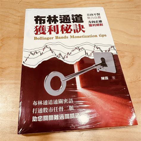 布林通道獲利秘訣pdf|什麼是「布林通道」？又該怎麼獲利？一篇文搞懂布林。